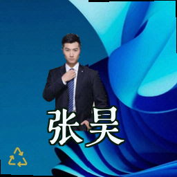 张昊